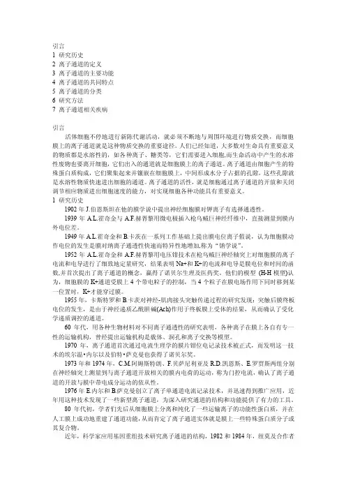 离子通道研究进展