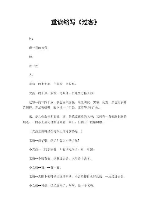 重读缩写《过客》