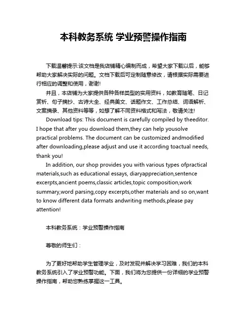 本科教务系统 学业预警操作指南