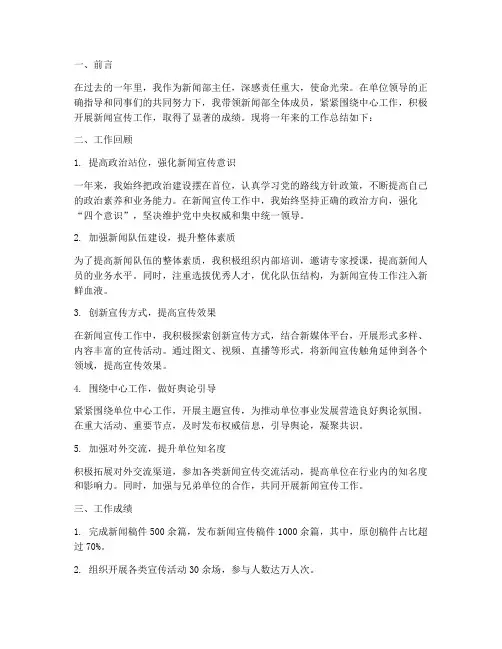 新闻部主任个人工作总结