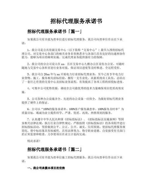 招标代理服务承诺书