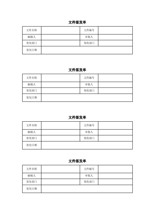 文件签发签收单