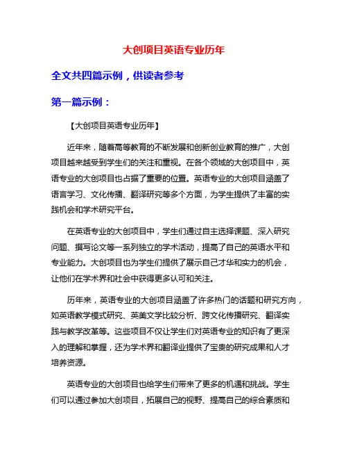 大创项目英语专业历年