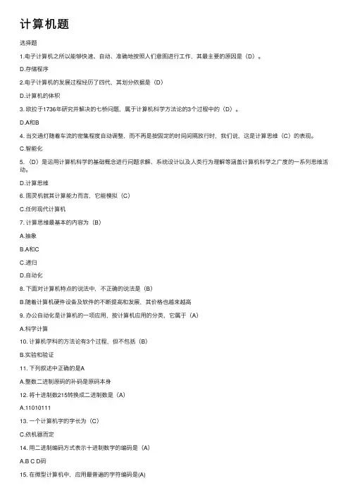 计算机题——精选推荐