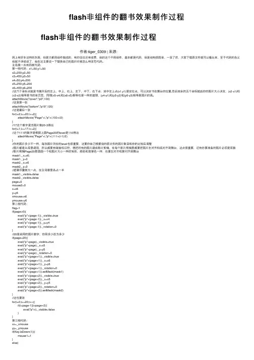 flash非组件的翻书效果制作过程