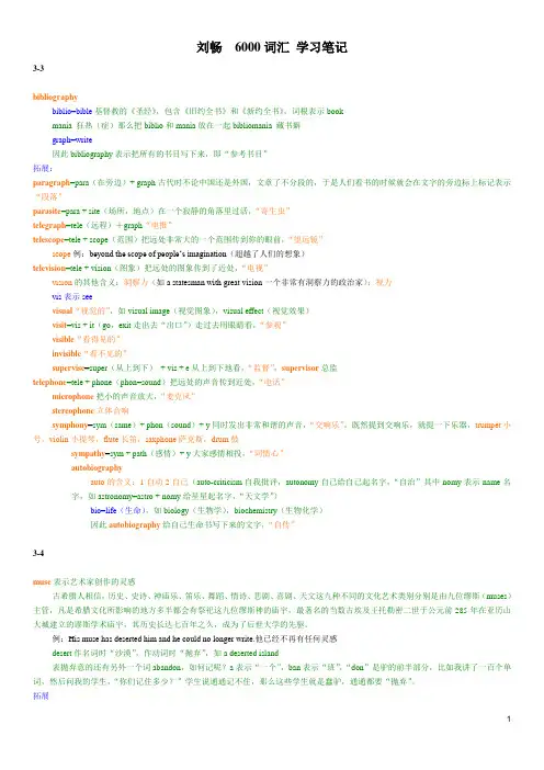 刘畅6000单词学习笔记