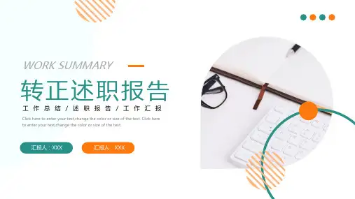 竞聘用ppt通用模板(33)