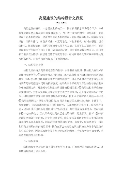 高层建筑的结构设计之我见