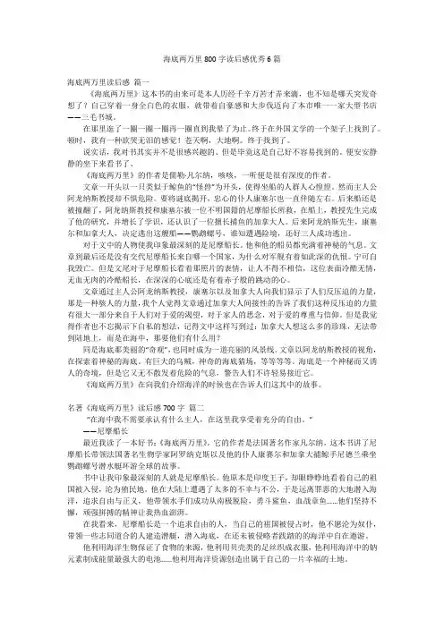 海底两万里800字读后感优秀6篇