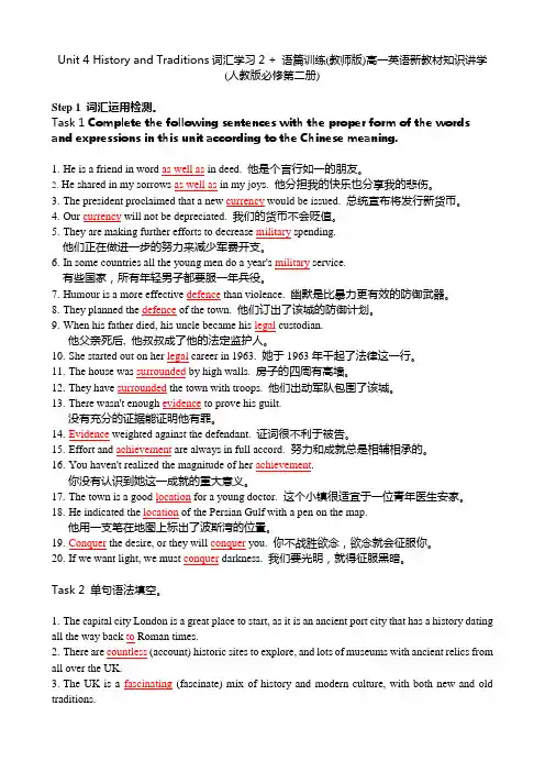 Unit 4 History and Traditions高一英语新教材(人教版必修第二册)