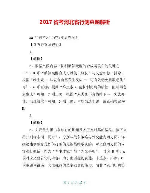 2017省考河北省行测真题解析