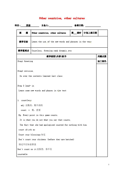 高中英语 Unit 1 Other countries,Other cultures教案3 牛津译林版选修9