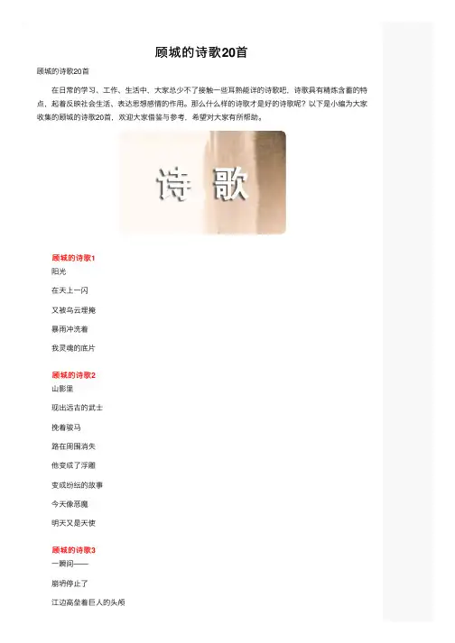 顾城的诗歌20首