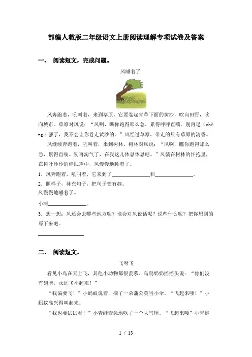 部编人教版二年级语文上册阅读理解专项试卷及答案