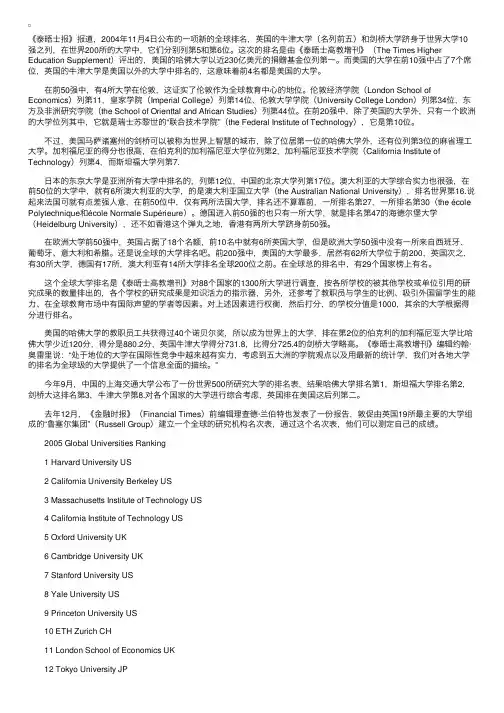 2005年世界大学排名