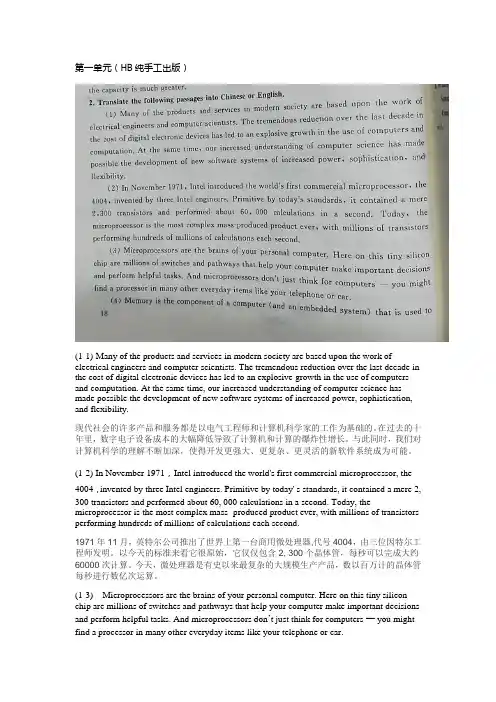 专业英语第一章(英译汉+汉译英)
