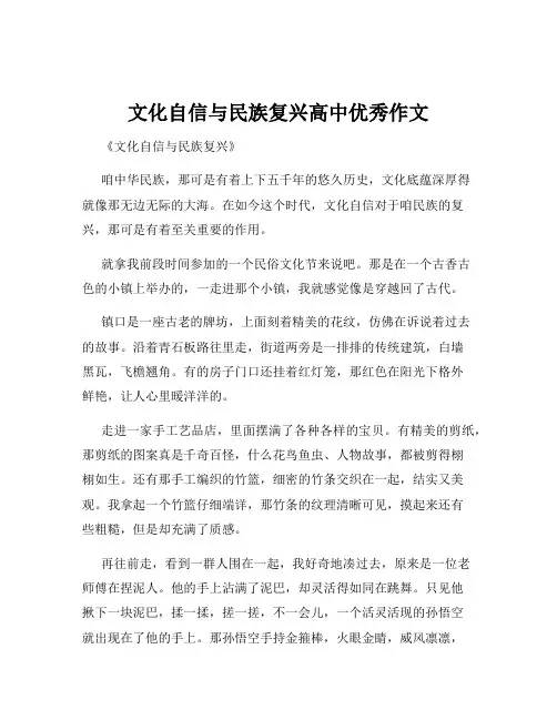 文化自信与民族复兴高中优秀作文