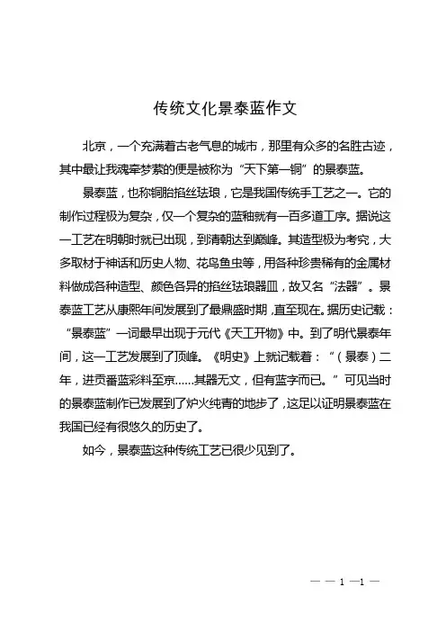 传统文化景泰蓝作文