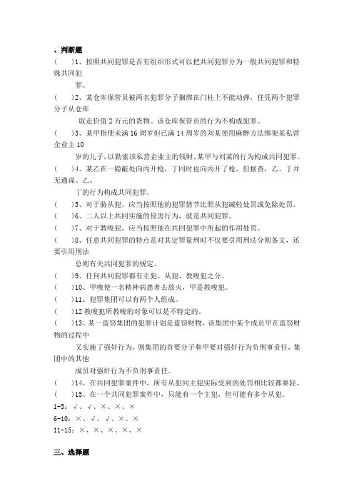 共同犯罪习题