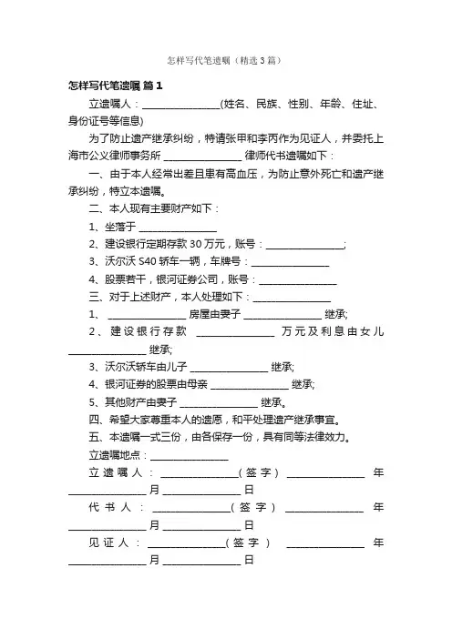 怎样写代笔遗嘱（精选3篇）
