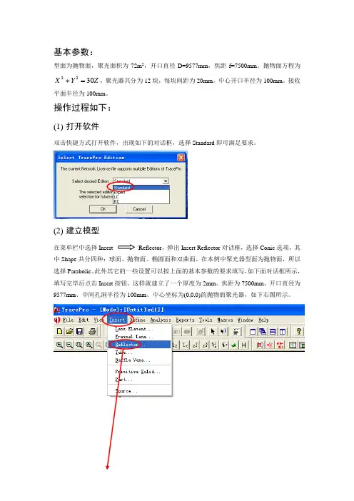 tracepro使用指南