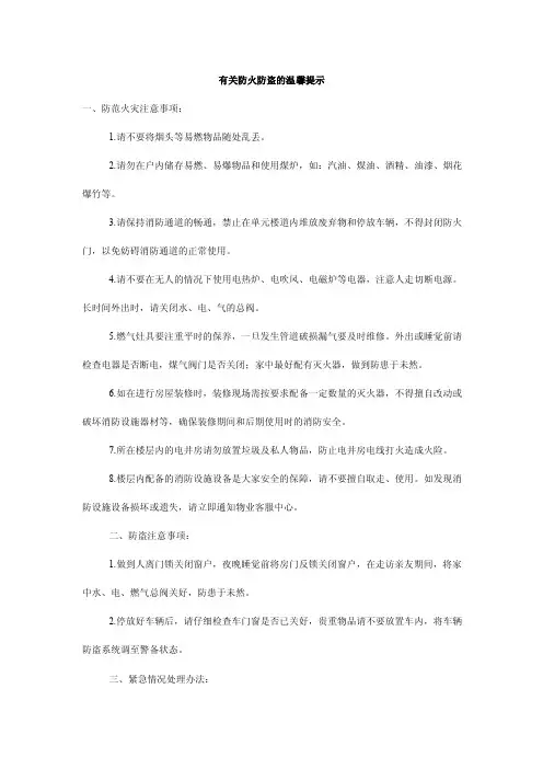 有关防火防盗的温馨提示