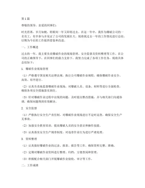 爆破公司年度个人总结(3篇)