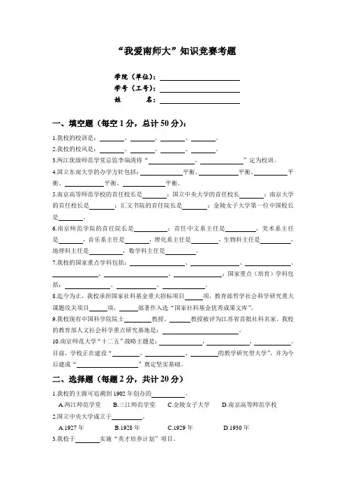 我爱南师大知识竞赛考题