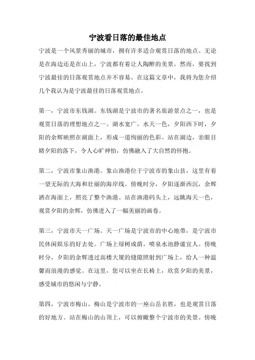 宁波看日落的最佳地点
