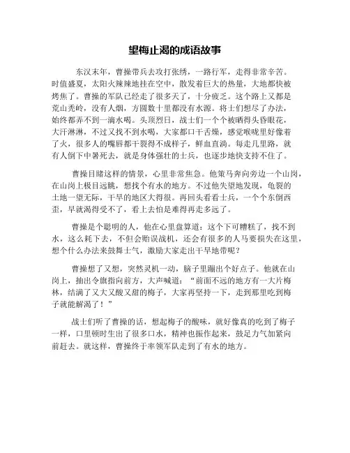 望梅止渴的成语故事