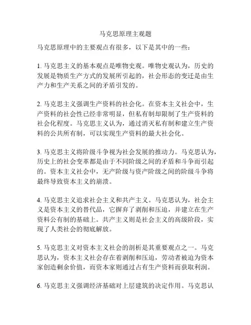 马克思原理主观题