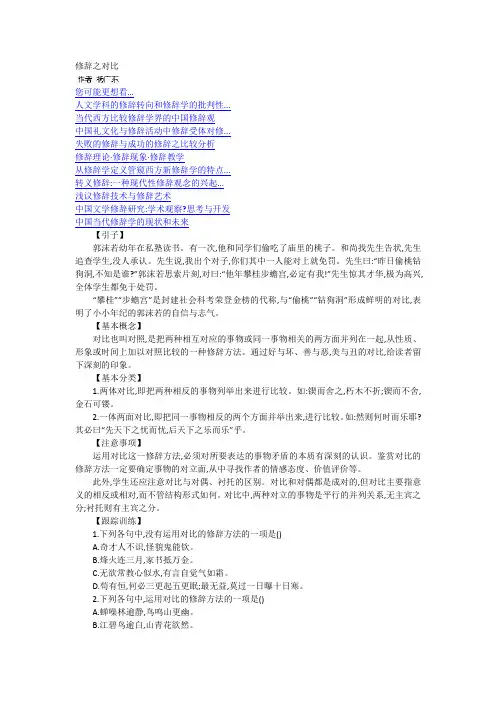 中考语文修辞专项指导之对比