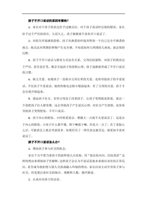 孩子不开口说话的原因有哪些