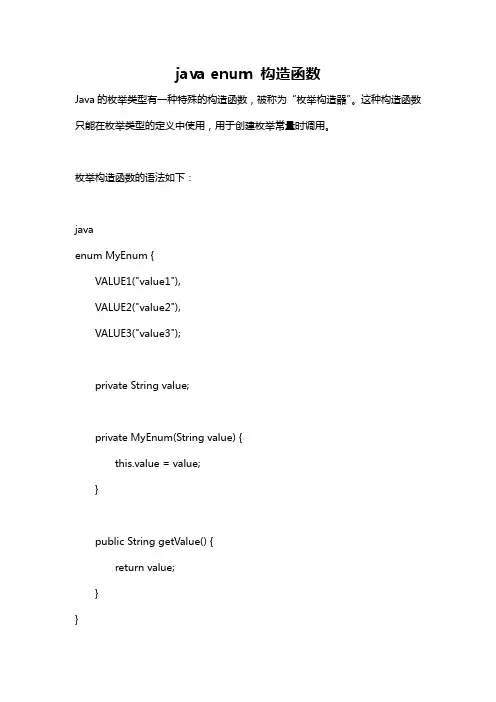 java enum 构造函数