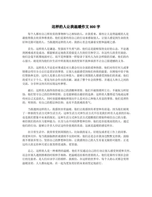 这样的人让我温暖作文800字