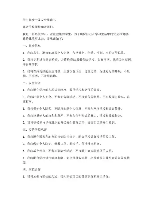 学生健康卡及安全承诺书