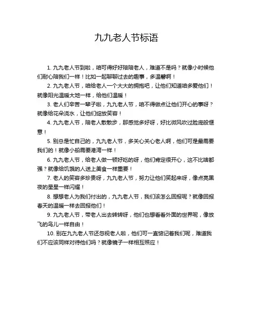 九九老人节标语