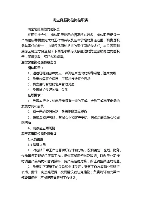 淘宝客服岗位岗位职责