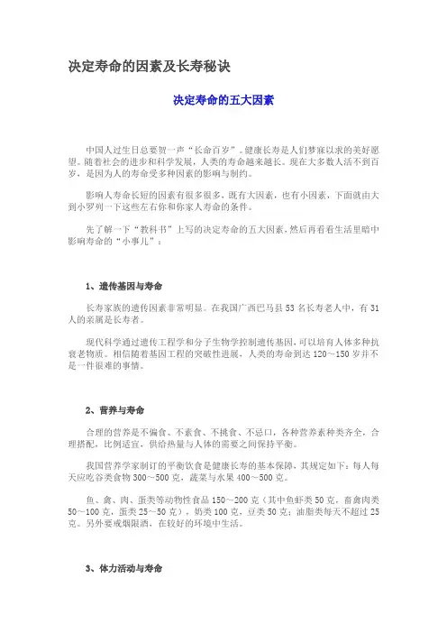 决定寿命的因素及长寿秘诀