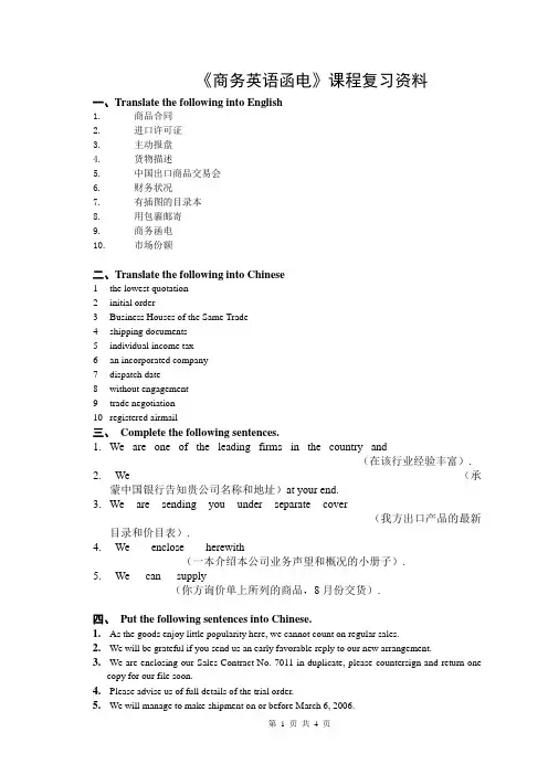 商务英语函电