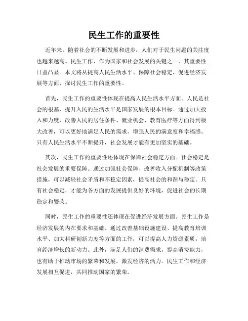 民生工作的重要性