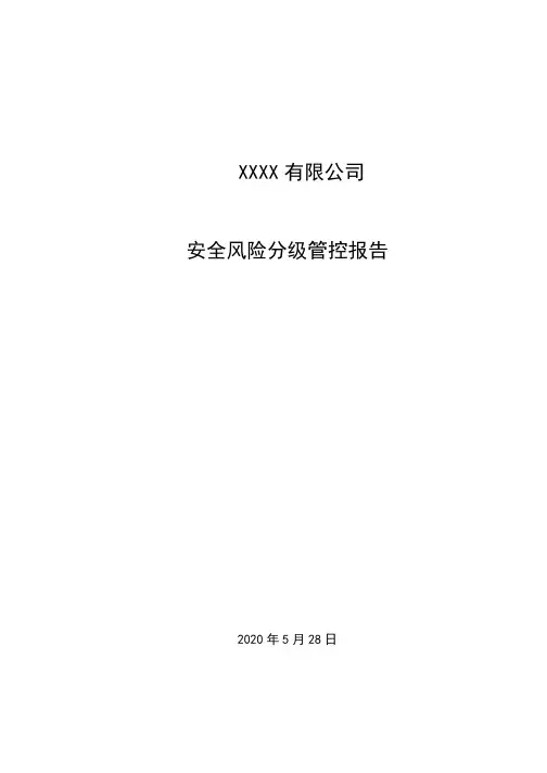 饲料加工安全风险分级管控 危险源辨识和风险评价