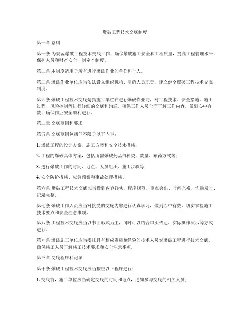 爆破工程技术交底制度