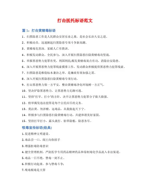 打击医托标语范文