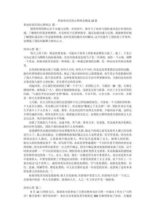 参加培训后的心得体会精选15篇