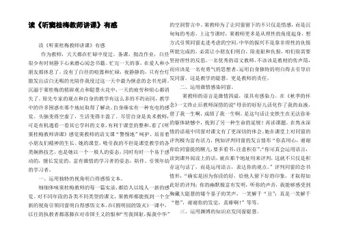 读听窦桂梅教师讲课有感
