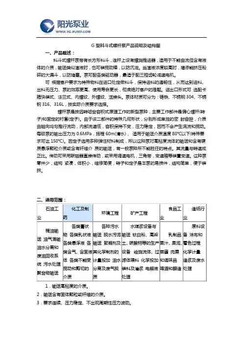 G型料斗式螺杆泵产品说明及结构图