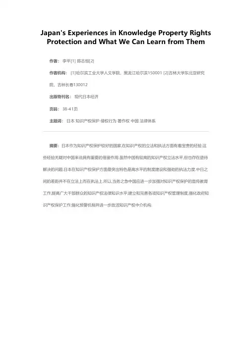 日本知识产权保护的经验及对我国的启示