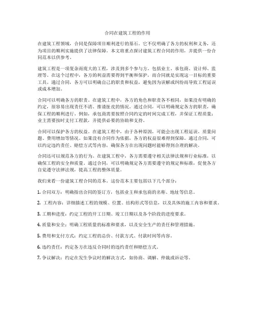 合同在建筑工程的作用