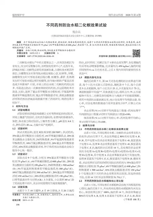 不同药剂防治水稻二化螟效果试验